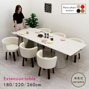 ダイニングテーブルセット 白 伸縮 セラミック 6人用 6人掛け 幅180cm 幅220cm 幅260cm 丸椅子 回転 肘付き ダイニングチェア ダイニングテーブル 7点セット まるいす 回転チェア ワイド セラミッ
