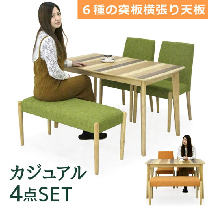 楽天市場】ダイニングテーブルセット 4人掛け ベンチ 幅120cm 120x75 銘木突板 横張り 木目 マホガニー オーク チェリー ダイニングテーブル 4点セット アッシュ ファブリック張地 布地 オレンジ グリーン 北欧 カジュアル シンプル おしゃれ 高級感 コンパクト 省 ... 楽天市場】ダイニングテーブルセット 4人掛け ベンチ 幅120cm 120x75 銘木突板 横張り 木目 マホガニー オーク チェリー ダイニングテーブル 4点セット アッシュ ファブリック張地 布地 オレンジ グリーン 北欧 カジュアル シンプル おしゃれ 高級感 コンパクト 省 ...