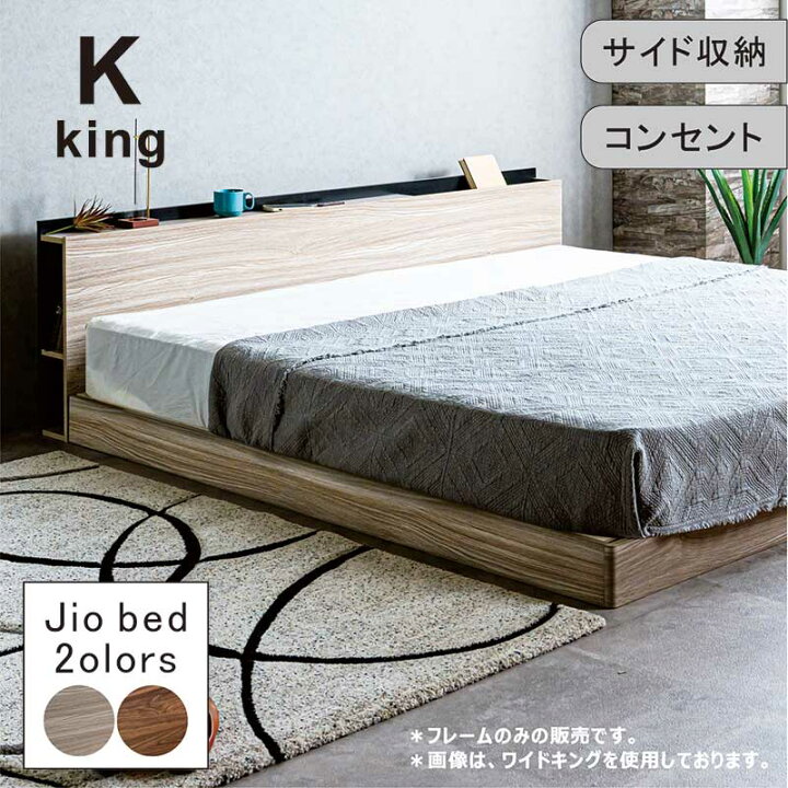 楽天市場】ローベッド キング 収納 すのこ コンセント フレーム キング 