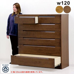 チェスト 完成品 幅120 7段 タンス ハイチェスト 頑丈 洋服タンス 衣類収納 アルダー無垢材 天然木 デルナチュレ 収納チェスト 整理タンス 収納タンス 洋服 収納 洋服ダンス 分類収納 引き出