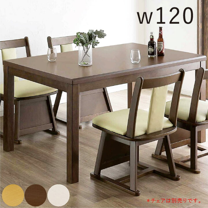 楽天市場】こたつ テーブル ハイタイプ 長方形 4人用 幅120cm 120x80 