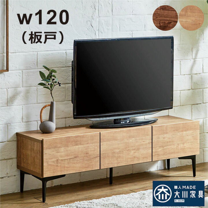 楽天市場】テレビ台 ローボード 収納 完成品 北欧 大川家具 幅120cm 