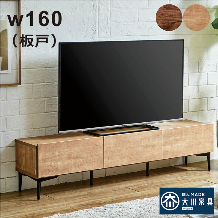 楽天市場】テレビ台 ローボード 収納 完成品 大川家具 幅160cm テレビ 