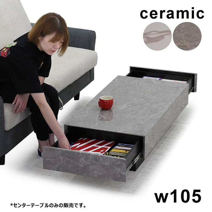 楽天市場】セラミック テーブル ローテーブル 大理石風 幅105cm 収納 