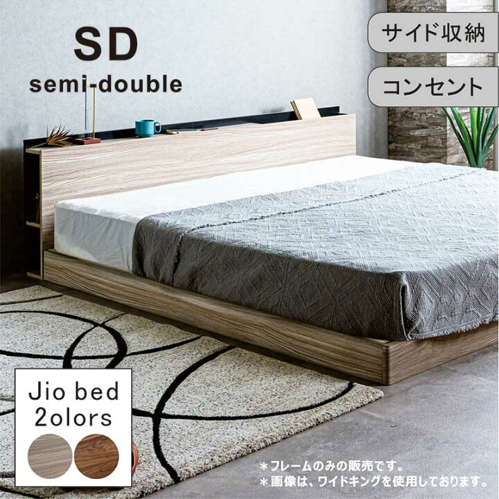 楽天市場】ローベッド セミダブル 収納 すのこ コンセント フレーム 
