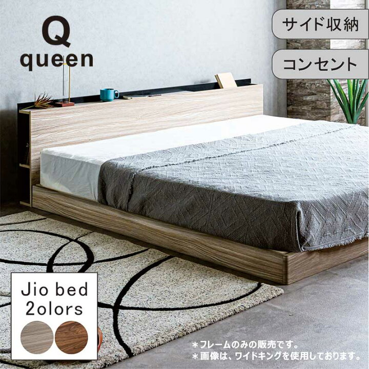 楽天市場】ローベッド クイーン 収納 すのこ コンセント フレーム 