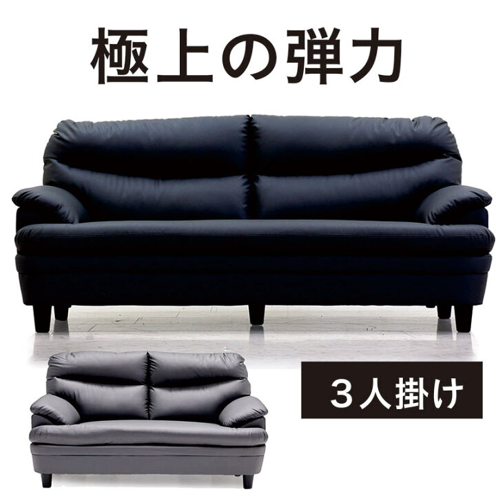 楽天市場】ソファー 3人掛け 三人掛け 合皮 極上の弾力 3人掛け 