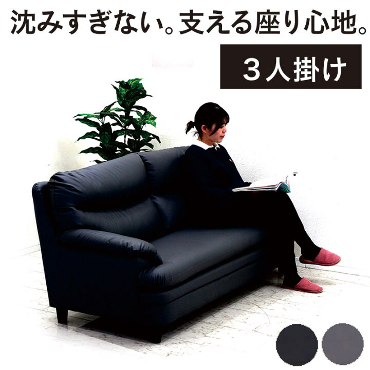 楽天市場】ソファー 3人掛け 三人掛け 合皮 極上の弾力 3人掛け 