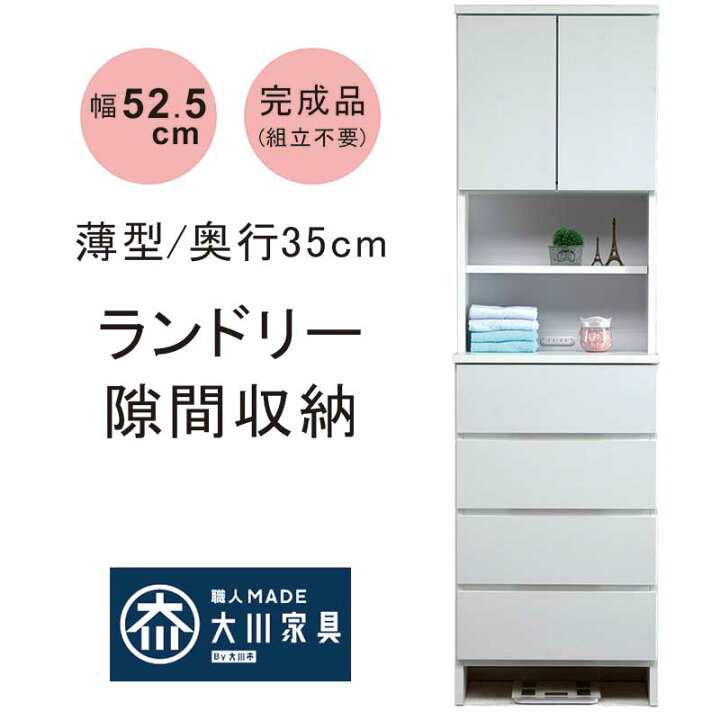 楽天市場】脱衣所 ランドリー チェスト スリム 薄型 幅52.5cm 奥行35cm 