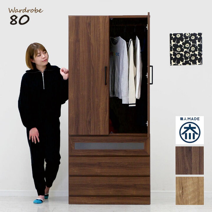 楽天市場】ワードローブ クローゼット 幅80cm 木製 洋服タンス 洋服 