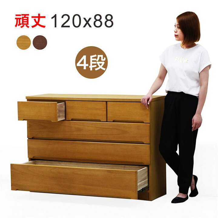 楽天市場】ローチェスト 木製 幅120cm 4段 洋服タンス タンス チェスト 