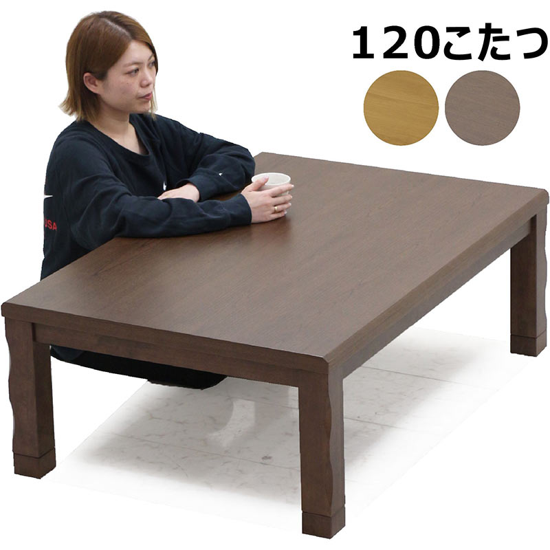 楽天市場】小さい こたつテーブル 幅120cm 120x80 長方形 テーブル