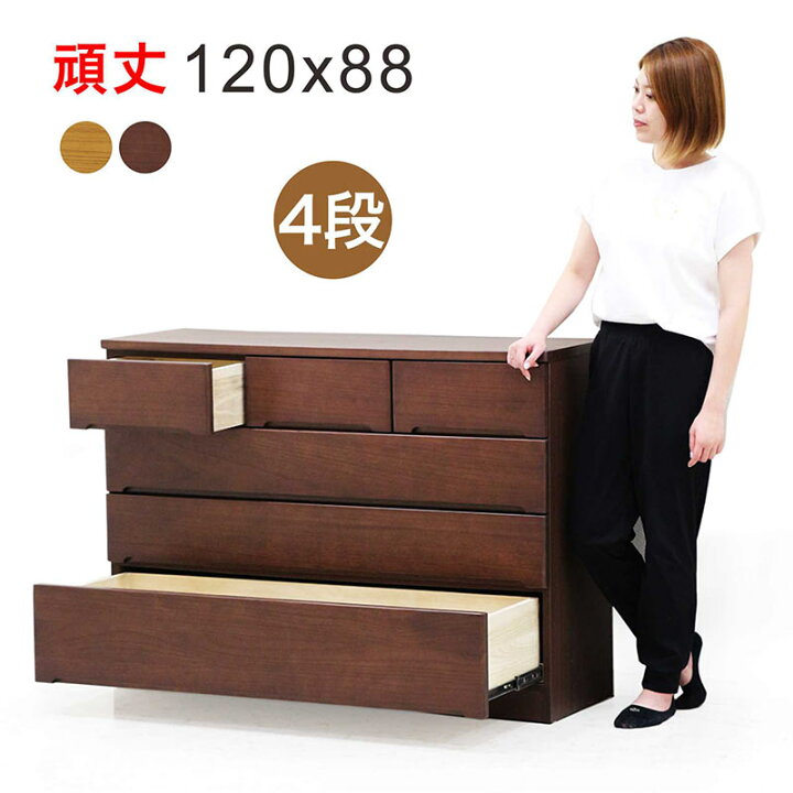 楽天市場】ローチェスト 木製 幅120cm 4段 洋服タンス タンス チェスト 