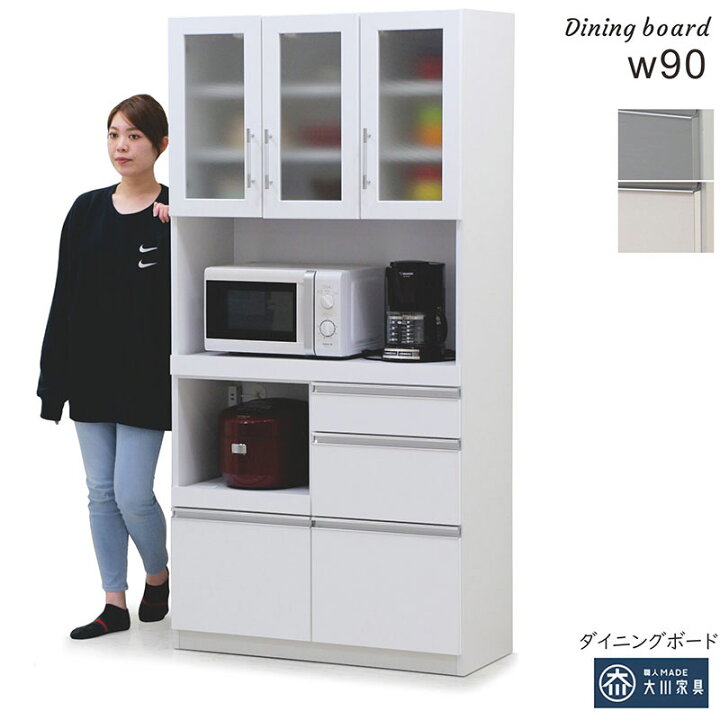 ?配達無料?当日配送‼️オープンボード 食器棚 幅90cm 