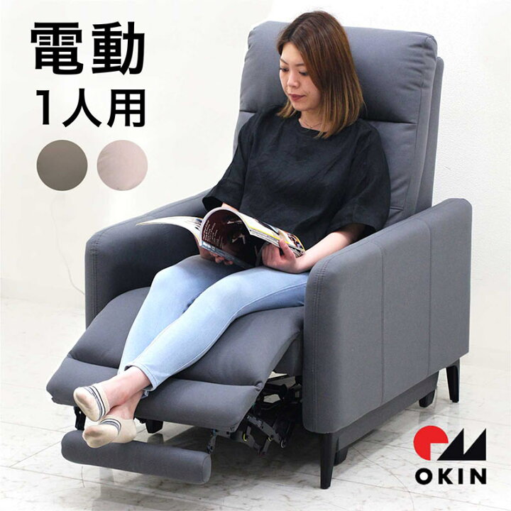 楽天市場】レザーファブリック 電動ソファ 1人掛けソファ okin USB端子 