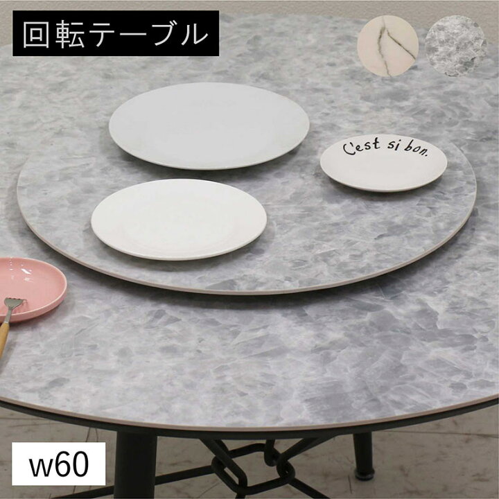 楽天市場】中華 ターンテーブル セラミック 大理石風 丸 白 直径60cm 