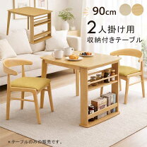 楽天市場】収納棚（ダイニングテーブル｜テーブル）：インテリア・寝具 