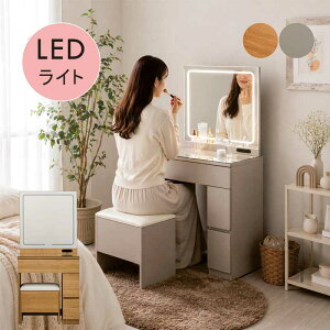 ドレッサー コンセント付き ミラー付き」の人気商品一覧・価格比較 