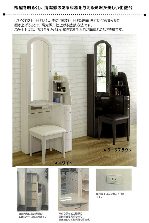 楽天市場】ドレッサー ドレッサーデスク イス付き 幅60cm 収納 光沢感 