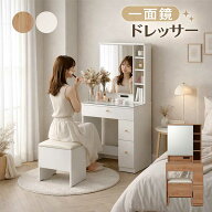 ドレッサー デスク 一面鏡 白 幅60cm コンパクト スツール付き 椅子付き コンセント付き 鏡裏収納 机 テ…