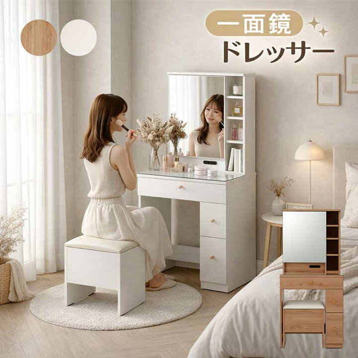 楽天市場】ドレッサー デスク 一面鏡 白 幅60cm コンパクト スツール 