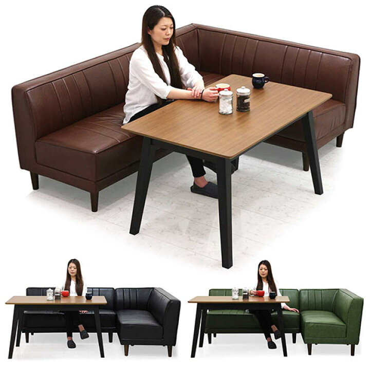 楽天市場 ダイニングソファーテーブルセット ダイニングソファーセット コーナー ソファダイニング ダイニング 3点セット ローバックスタイル レトロ調 幅1cm 奥行75cm ウォールナット突板 バイキャスト風合皮レザー Ld兼用 グリーン ブラウン ブラック リビング
