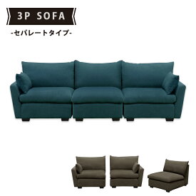 3人掛けソファ ソファセット コンパクト 北欧 ソファー 3人掛け レイアウト 自由自在ソファ コンビネーションソファー 右肘ソファ 左肘ソファ ローソファー 脚付き ロータイプ 2way ファブリック張地 布地 座り心地 硬め ウレタン ブルー ブラウン 高級感 おしゃれ シンプル