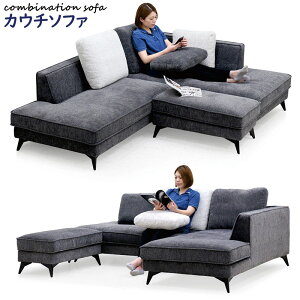 カウチソファー 3人掛け 座面 広い ソファ l字 コンビネーションソファー コーナーソファ セット ソファセット ファブリック 布地 スチール カウチソファ コーナーソファー グレー ブラック