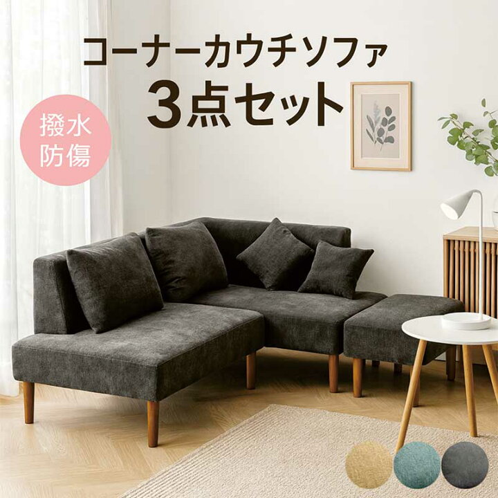 楽天市場】カウチソファー 3人掛け 4人掛け 座面広い ソファ コーナー