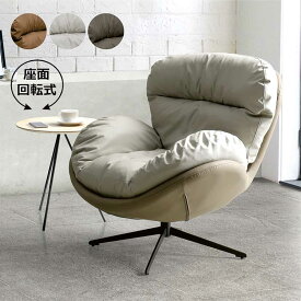 ソファ 一人掛け 回転 PUレザー パーソナルチェア パーソナルソファ リラックスチェア ラウンジチェア ラウンジソファ 一人用 360度 回転 ハイバック ソファー 1人掛け ゆったり 白 ホワイト ブラウン チャコール パーソナルチェアー おしゃれ 北欧 モダン ホテルライク