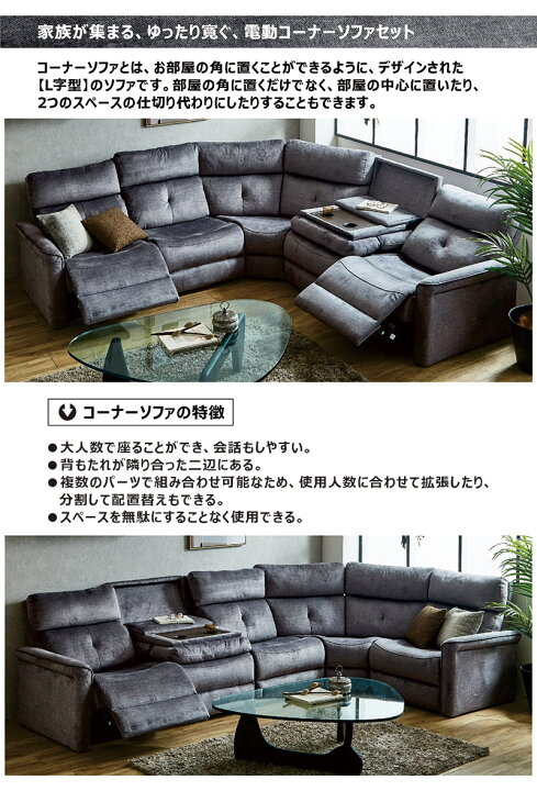 楽天市場】電動コーナーソファー 5点セット 6人掛け コーナーソファー 