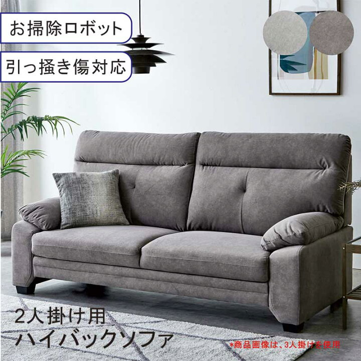 楽天市場】ソファー ソファ 2人掛け ハイバック コンパクト 北欧 