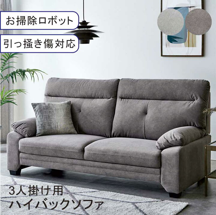 楽天市場】ソファー ソファ 3人掛け ハイバック コンパクト 北欧 