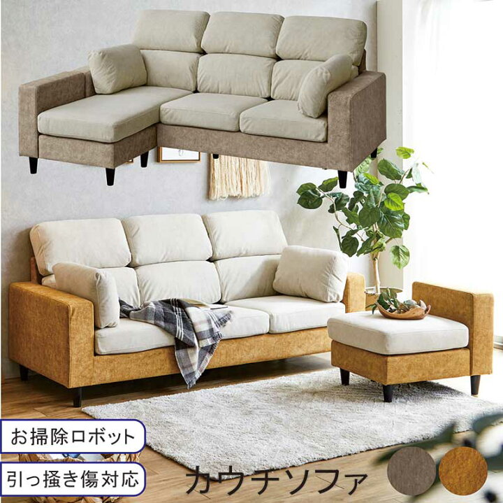 楽天市場】ペット 傷に強い ソファー 3人掛け カウチソファー ポケット 