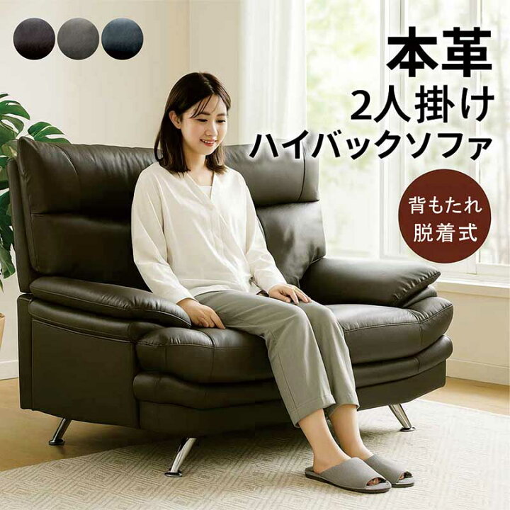 楽天市場】ハイバックソファー 2人掛け 本革 ハイバック 本革ソファー 