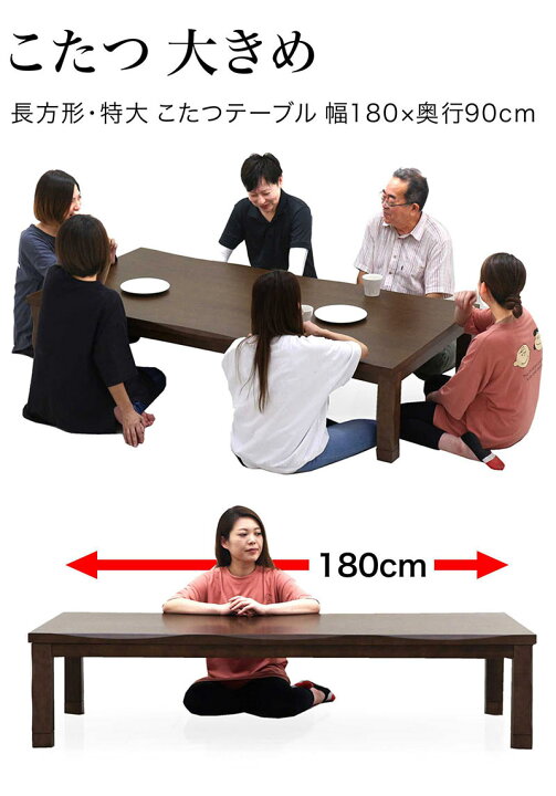 楽天市場】こたつ 180 センチ こたつテーブル 大きめ 180cm  