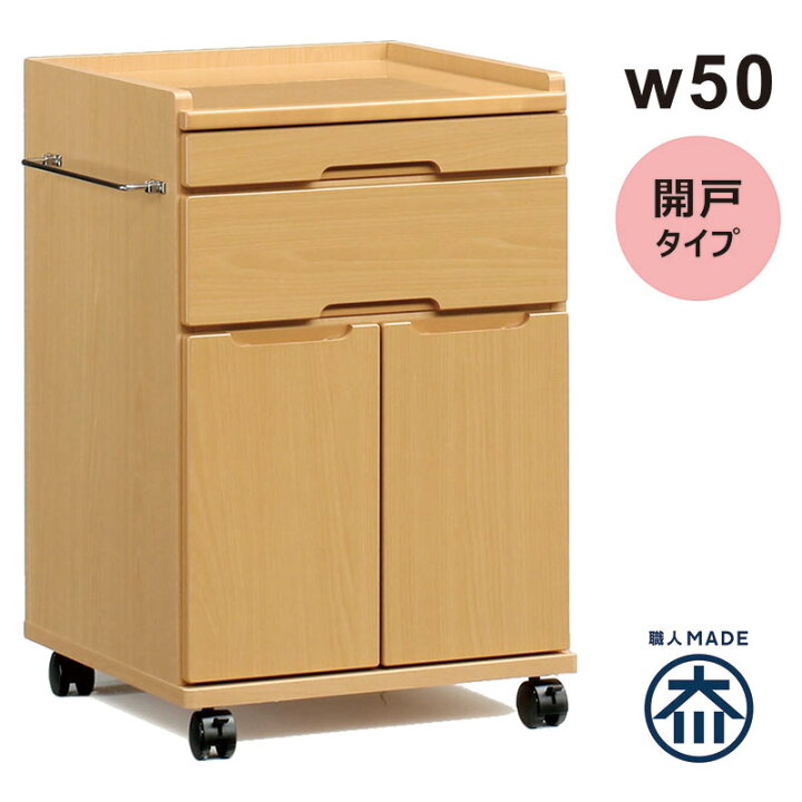 楽天市場】木製 床頭台 キャスター付き 日本製 幅50cm ベッドサイド 