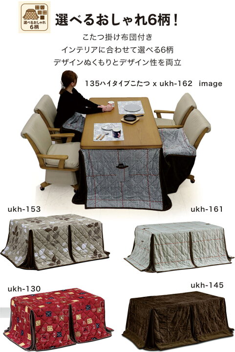 楽天市場】ダイニングこたつテーブルセット 4人掛け 6点セット 135×85 