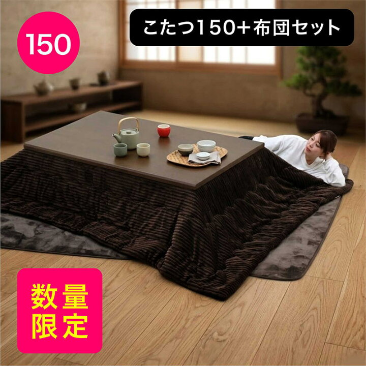 楽天市場】【数量限定】【在庫限り】こたつ 3点セット こたつテーブル 