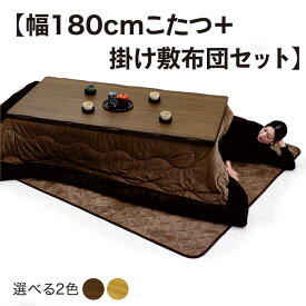 こたつ 3点セット 幅180cm 180x90 大きめ 長方形 一枚板風 タモ突板 こたつセット こたつ布団セット ロータイプ こたつ布団 掛敷セット 家具調こたつ こたつ セット 布団 テーブル コーデュロイ リーフ柄 ワイド 大判 ナチュラル ブラウン おしゃれ モダン