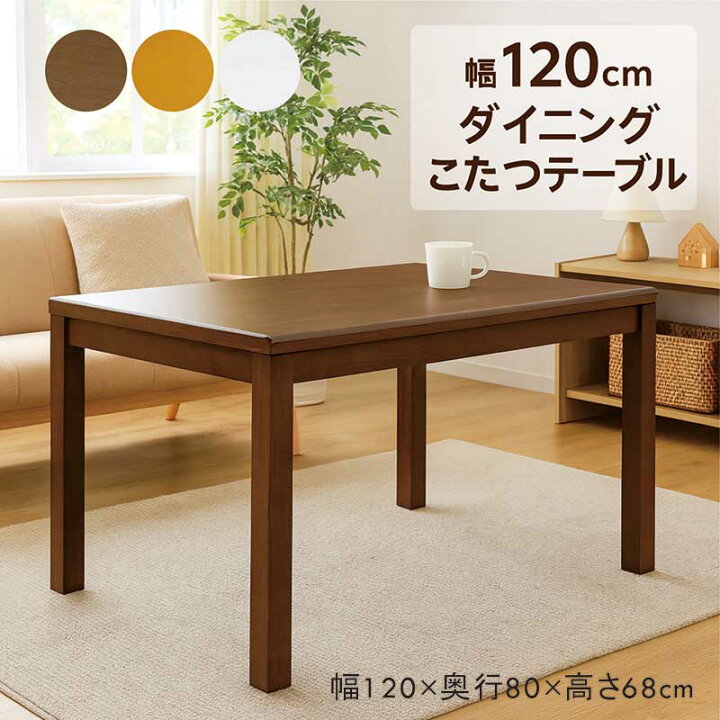 楽天市場】こたつ テーブル ハイタイプ 長方形 4人用 幅120cm 120x80 