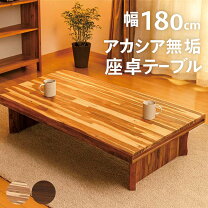 楽天市場】座卓 一枚板（座卓｜テーブル）：インテリア・寝具・収納の通販