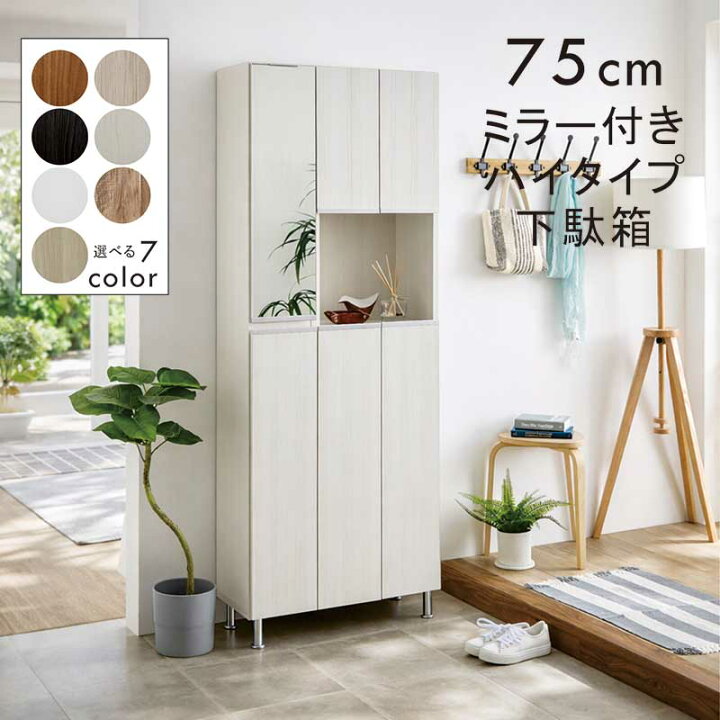 楽天市場】オープン シューズボックス 幅75cm 白 スリム ミラー付き 鏡 