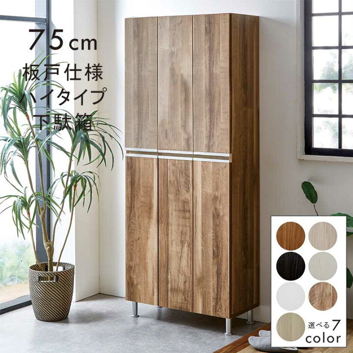 楽天市場】オープン シューズボックス 幅75cm 白 スリム 下駄箱 靴箱 