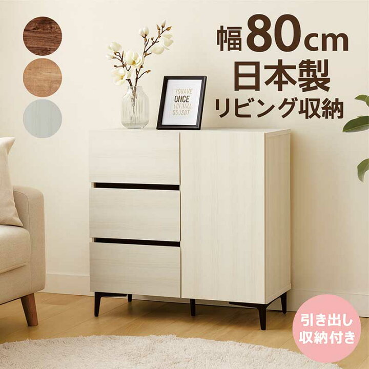 楽天市場】サイドボード キャビネット 幅80cm 収納棚 収納 引出し 静か 
