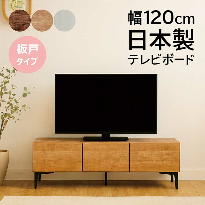 楽天市場】テレビ台 ローボード 収納 完成品 北欧 大川家具 幅120cm 