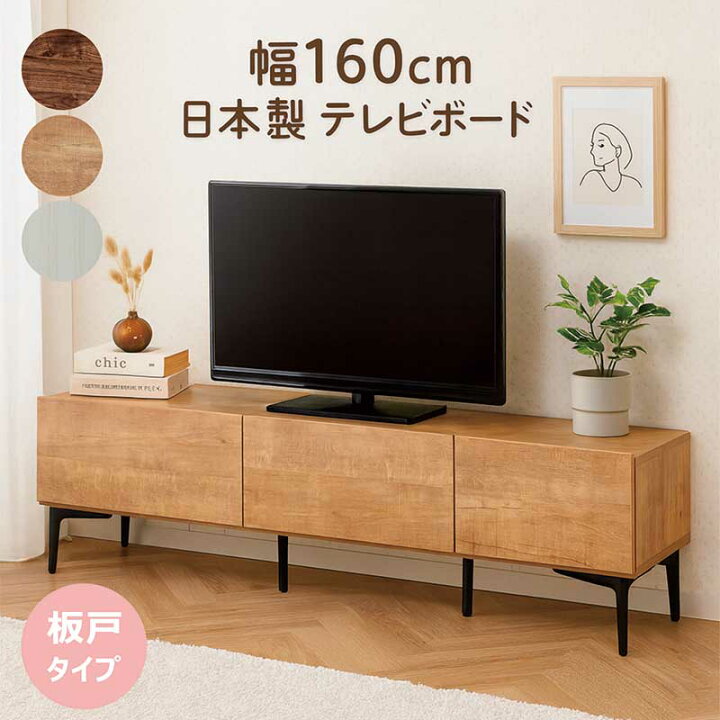 楽天市場】テレビ台 ローボード 収納 完成品 大川家具 幅160cm テレビ 