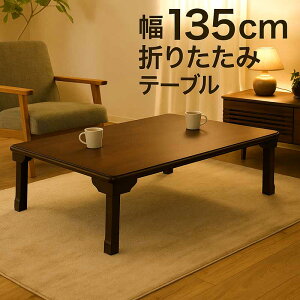 ܂肽݃e[u a 135cm 135×75 ~j y y   ܂肽 ܂肽݃[e[u rOe[u ܂re[u ܂݃e[u ԑ ` ~e[u a