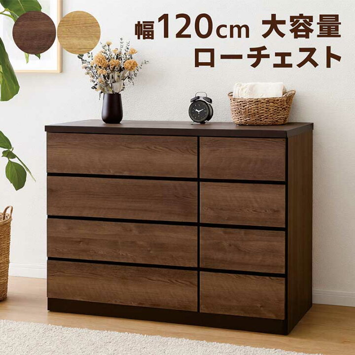楽天市場】ローチェスト 幅120cm 4段 完成品 タンス チェスト 大容量 