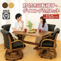 楽天市場】キャスター付（アイテム数（インテリア）5点）（ダイニング 